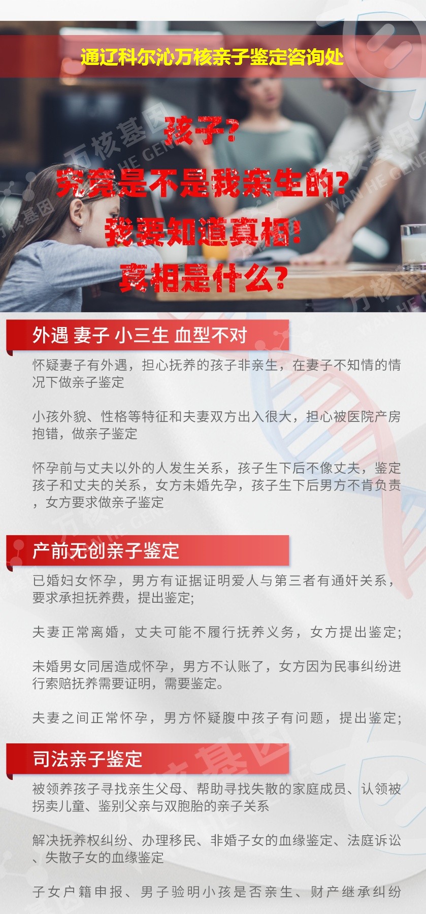 科尔沁亲子鉴定机构鉴定介绍